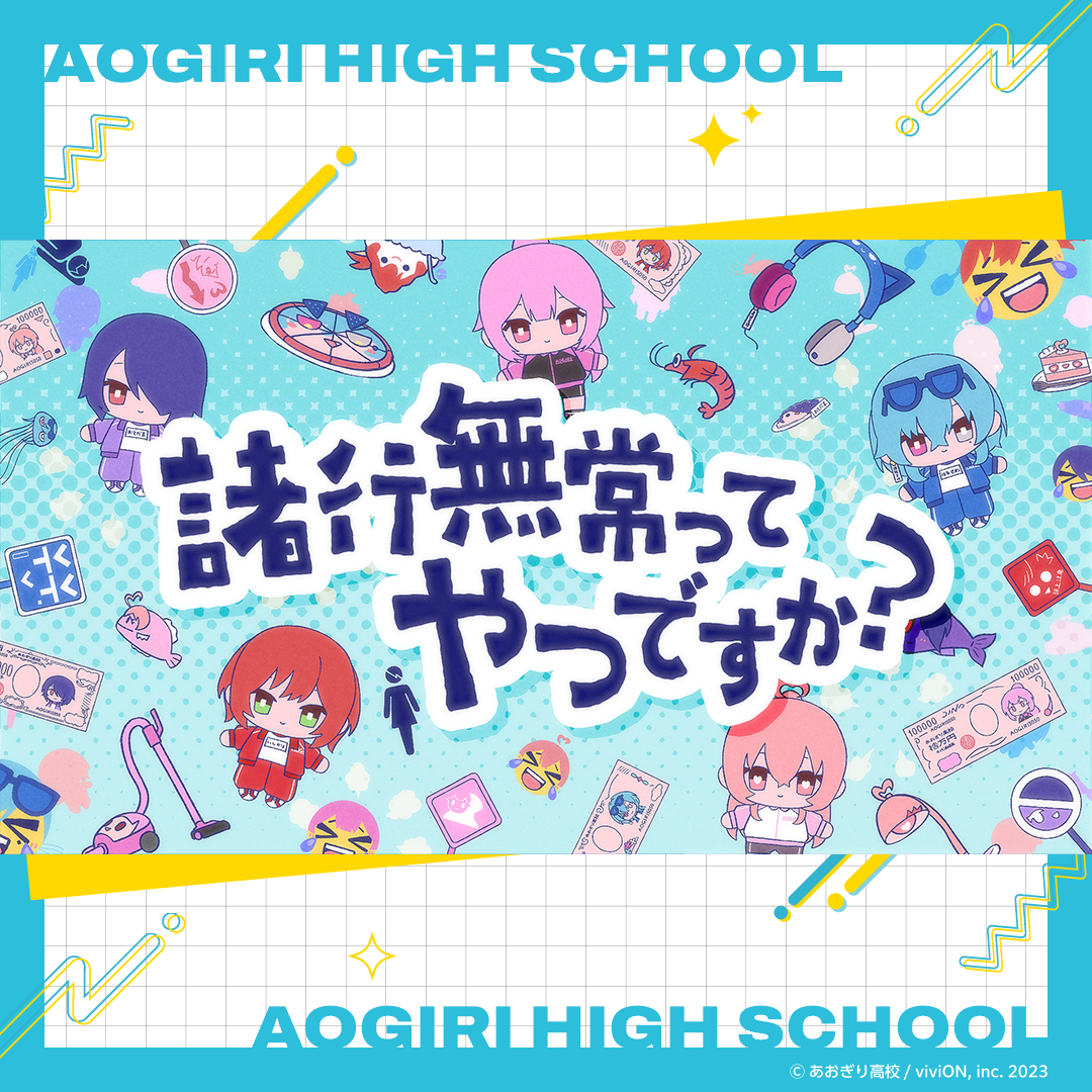 Post from あおぎり高校 Aogiri Vtuber High School