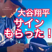 ニューヨークMLB〜大谷翔平さんなど現地VIP席からお届け【ニューヨーク駐在】