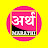 Arth Marathi