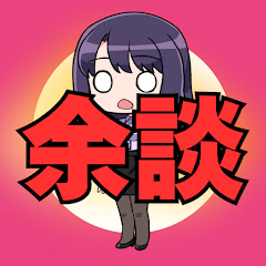 ニュースの余談