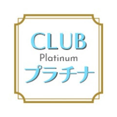 肌改善専門スキンケア【CLUBプラチナ】