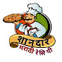 Shandar marathi recipe logo
