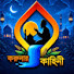 Qic4EaWnmkE-channel-avatar-করুনার কাহিনী