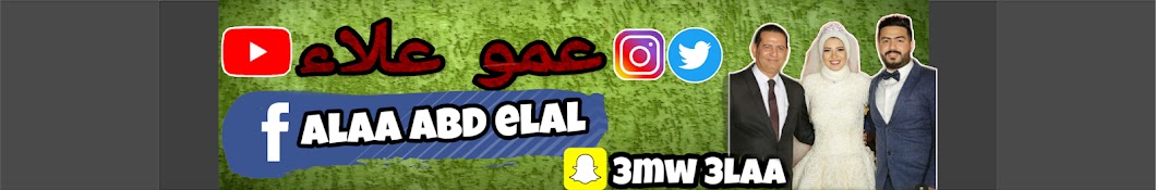 Alaa abd elal Ø¹Ù…Ùˆ Ø¹Ù„Ø§Ø¡ YouTube channel avatar