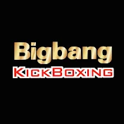 Bigbang / キックボクシング