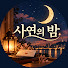 dPRDuHPyk-Q-channel-avatar-사연의밤