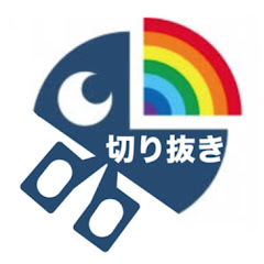 にじさんじ切り抜きInformation