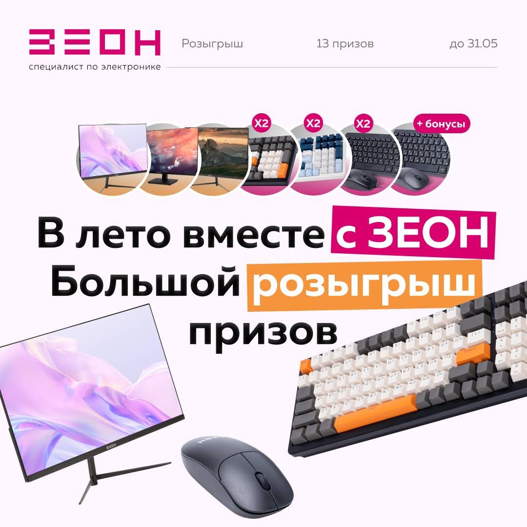 Post from ЗЕОН