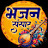 भजन संसार 