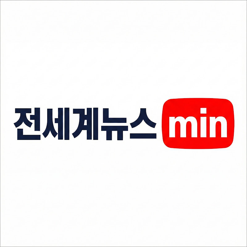 전세계뉴스MIN