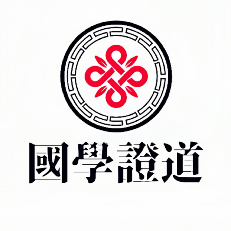 國學研修社 Logo