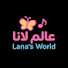 QkKRXzPYdC0-channel-avatar-Lana's play box