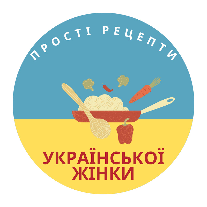 Прості  Рецепти від Української  Жінки