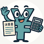 数字で語る、会社のホンネ【決算解説】