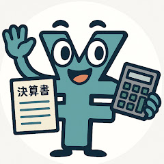 数字で語る、会社のホンネ【決算解説】