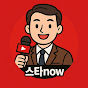스타now