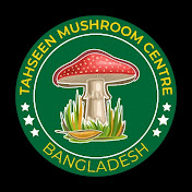 তাহসিন মাশরুম সেন্টার