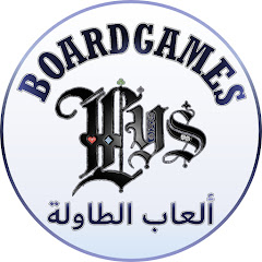 ألعاب الطاولة LYS BoardGames
