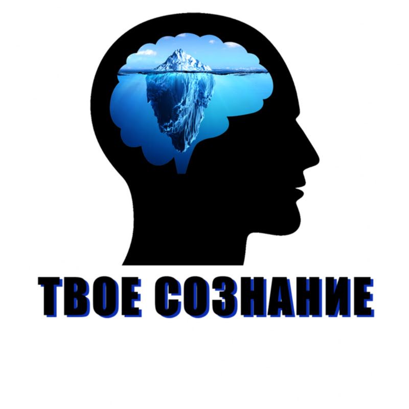 Твое Сознание Logo