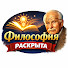 ZSepwfdnb6o-channel-avatar-ФИЛОСОФИЯ РАСКРЫТА