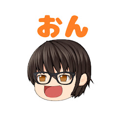 おん / チャンネル変えました！