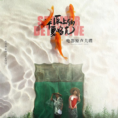Pu Shu / Phác Thụ / 朴樹