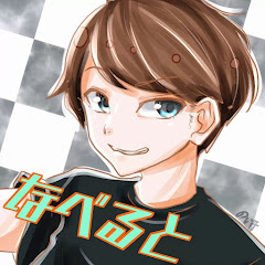 なべると