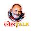 rsUFjPNWQw8-channel-avatar-धरोहर Talk भक्ति