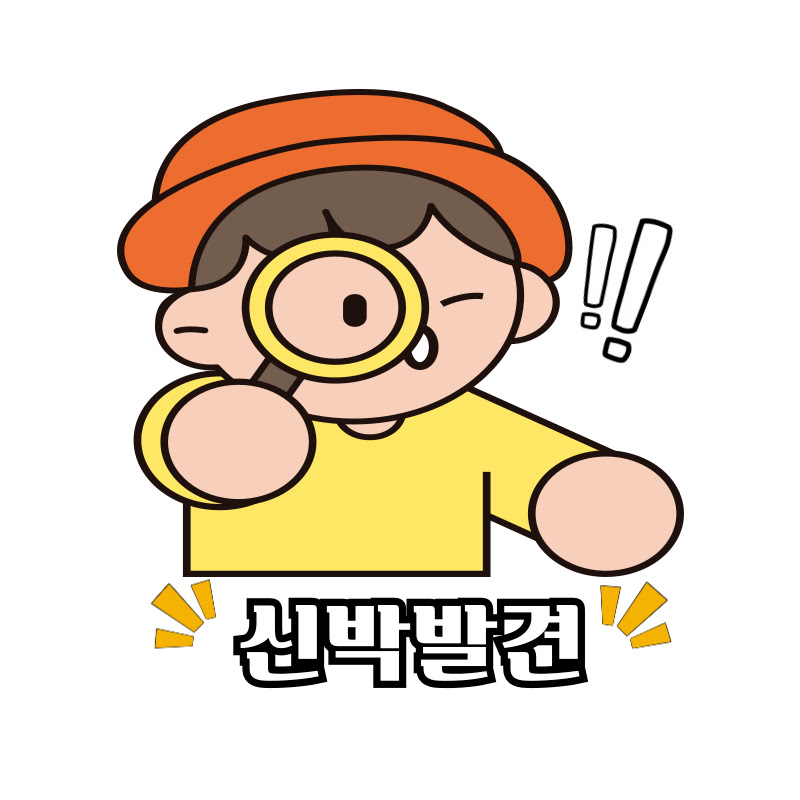 신박발견 avatar