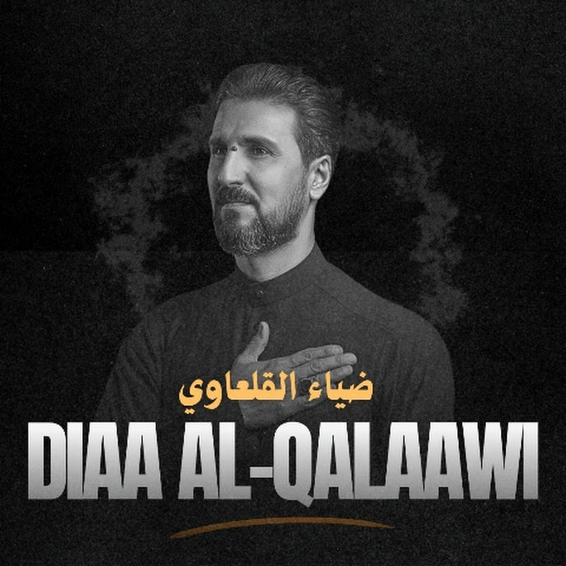 ضياء القلعاوي  - Diaa Al-Qalawi