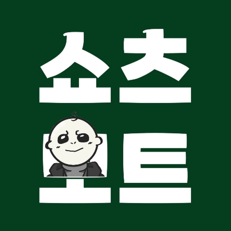 쇼츠모트