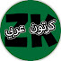 zIPx-_KPCEM-channel-avatar-كرتون عربي ZeeKay Arabic Cartoons