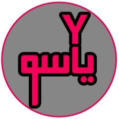 ابراج ياسو _ Abrag yaso
