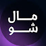 F27WmlqkGJw-channel-avatar-The Mal Show_Arabic - مال شو