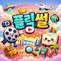 플릭썰