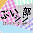 NpVrnKX30zo-channel-avatar-ぶいシン部【ぶいすぽっ!切り抜きch】