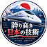 fnyppRjs8A4-channel-avatar-誇り高き日本の技術