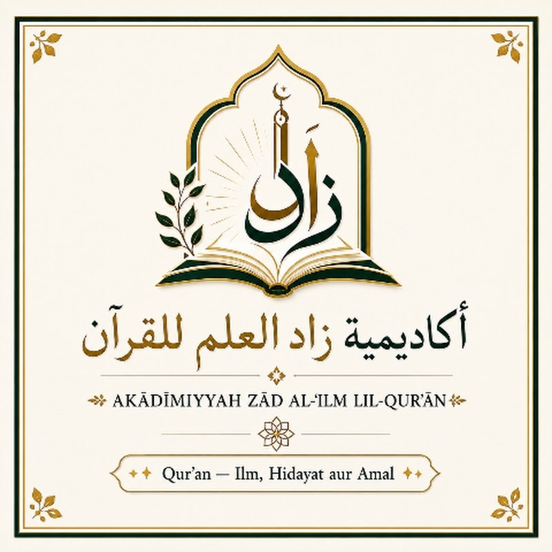 Akādīmiyyah Zād al-‘Ilm lil-Qur’ān