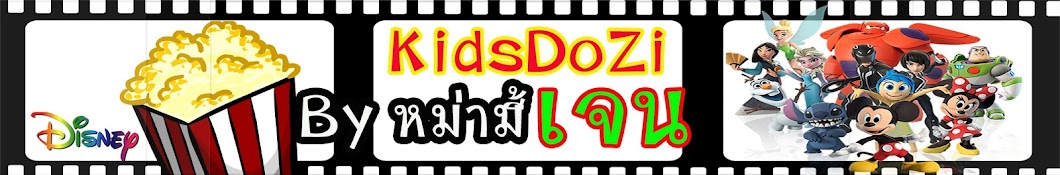 KidsDoZi Avatar de chaîne YouTube