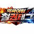 익싸이팅 철권태그 exPSYting Tekken tag