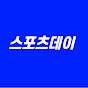 스포츠데이