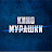 КИНОМУРАШКИ