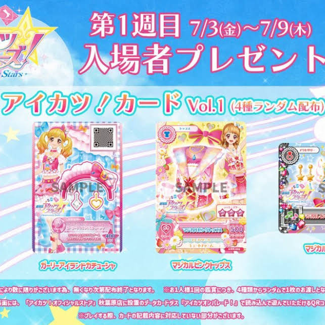 ★激レア★♡アイカツスターズ♡劇場版♡4枚セット♡ YouTube