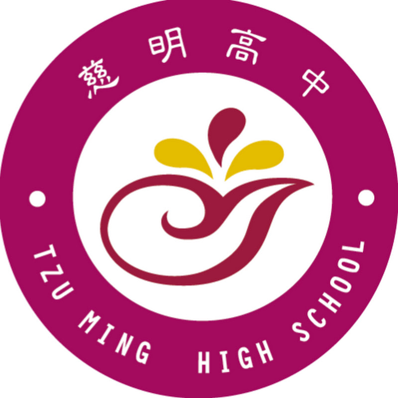 TZU MING HIGH SCHOOL 慈明高中 YouTube 頻道頭像