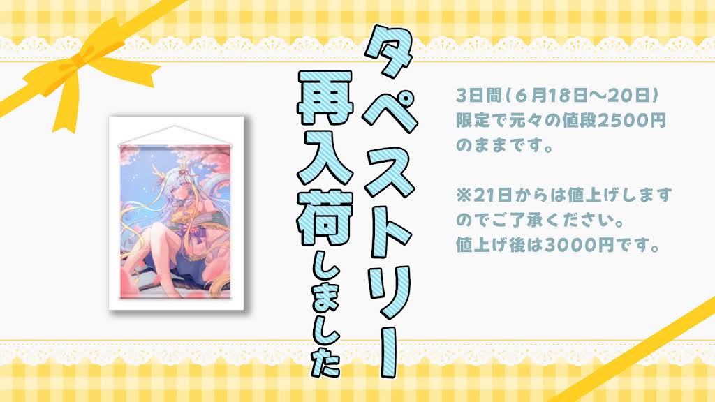 タペストリーまとめ売り　値引き交渉大歓迎 YouTube