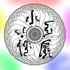 小五属性っ！