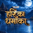 4dy78F5OToc-channel-avatar-Hari Ka Dhamaka