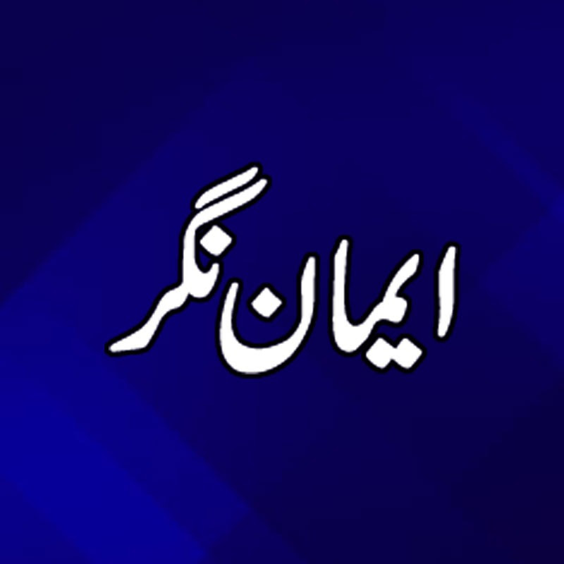 Iman Nagar