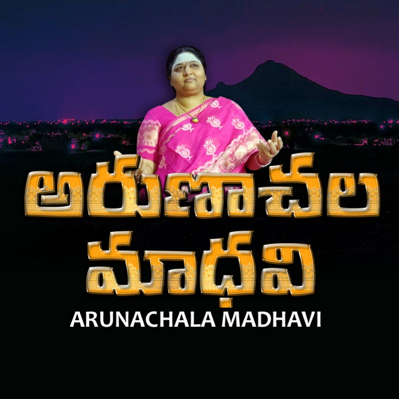 Arunachala Madhavi