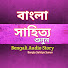 2zO75cvu4s8-channel-avatar-Bangla Sahitya Sunun